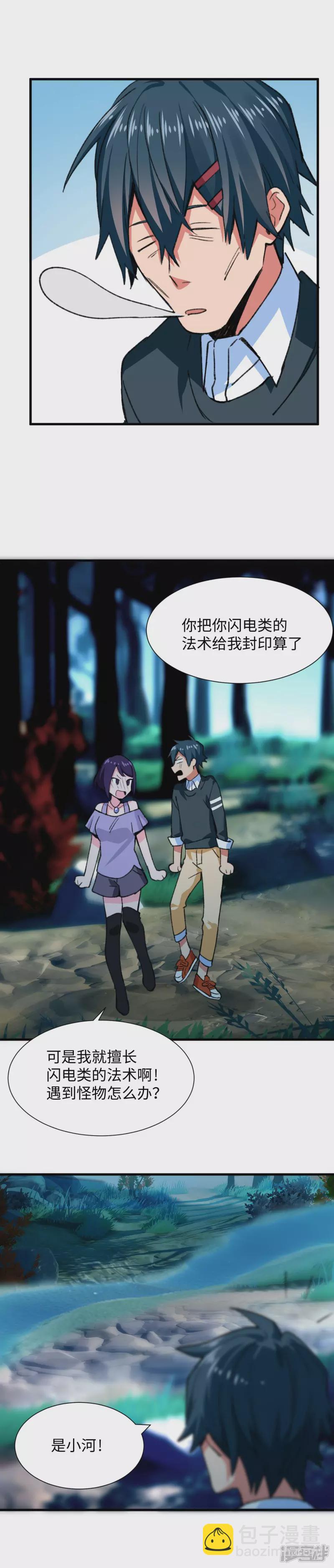 《无耻术士》第56话 都是意外！ 第6页