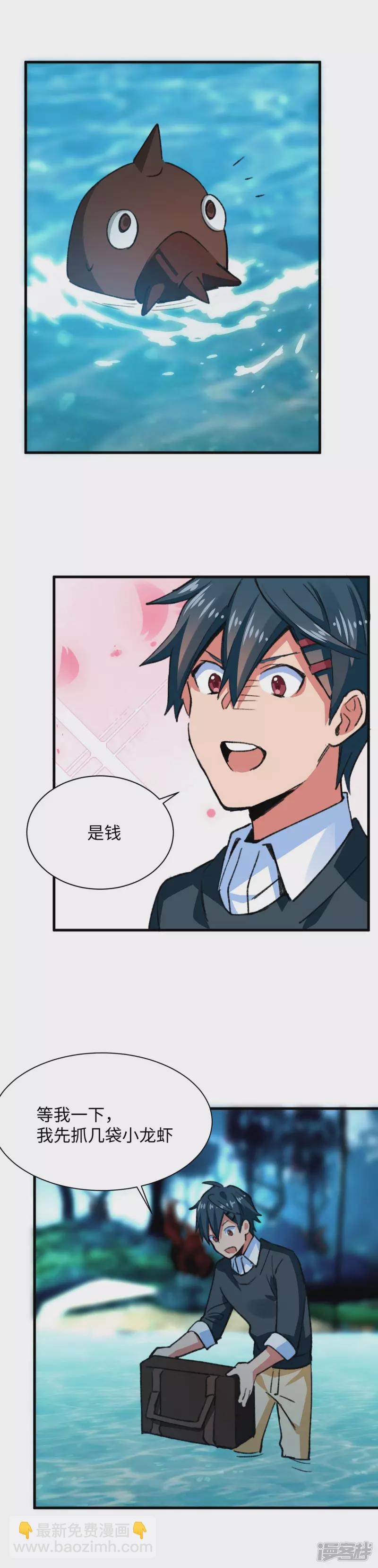 《无耻术士》第56话 都是意外！ 第7页