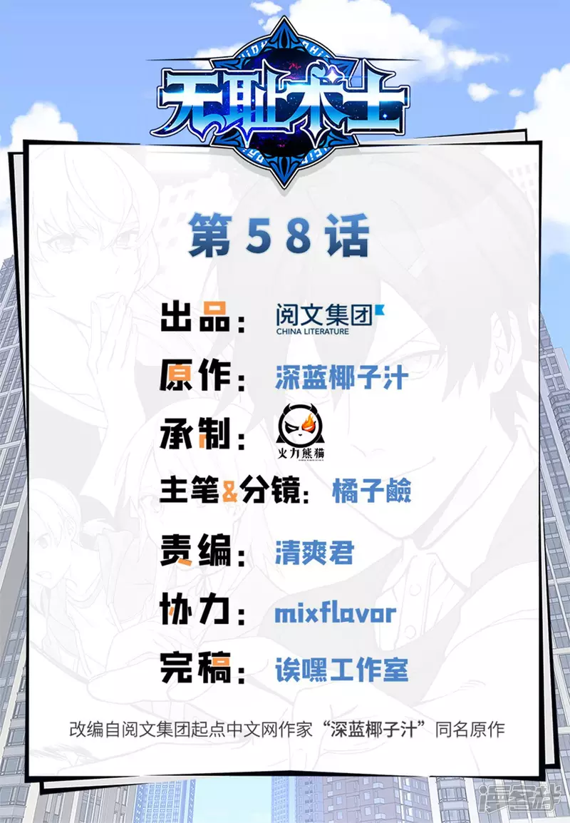 《无耻术士》第58话 人类的本质 第1页
