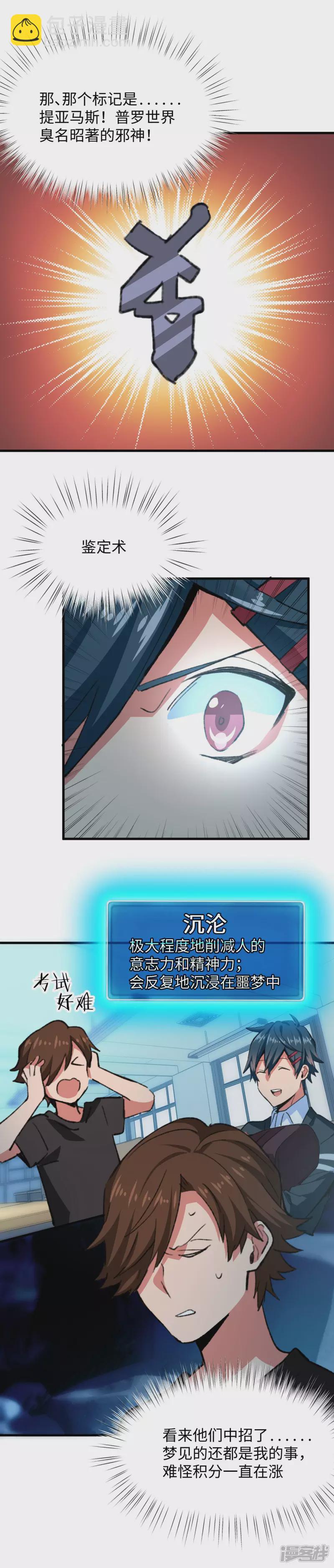 《无耻术士》第58话 人类的本质 第3页
