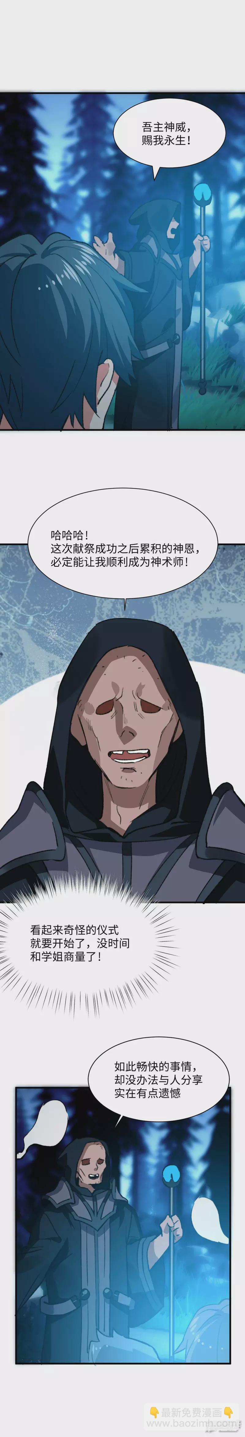 《无耻术士》第58话 人类的本质 第4页