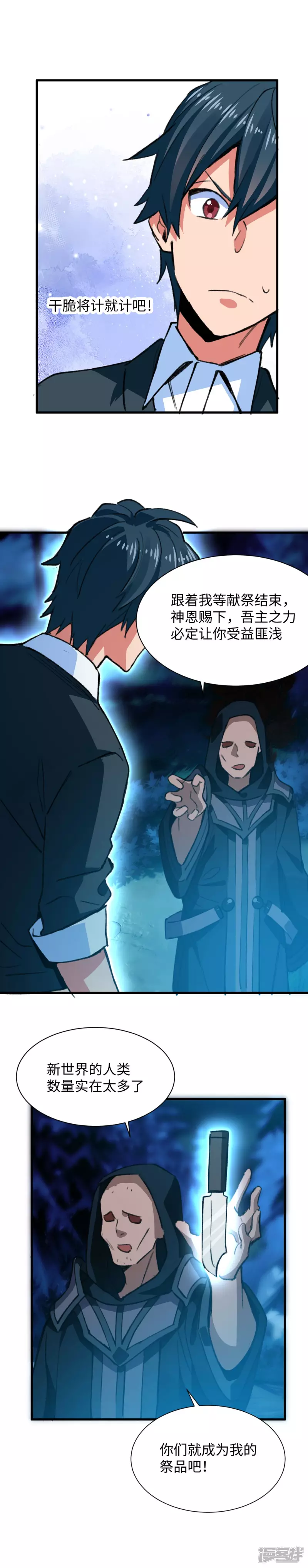 《无耻术士》第58话 人类的本质 第6页