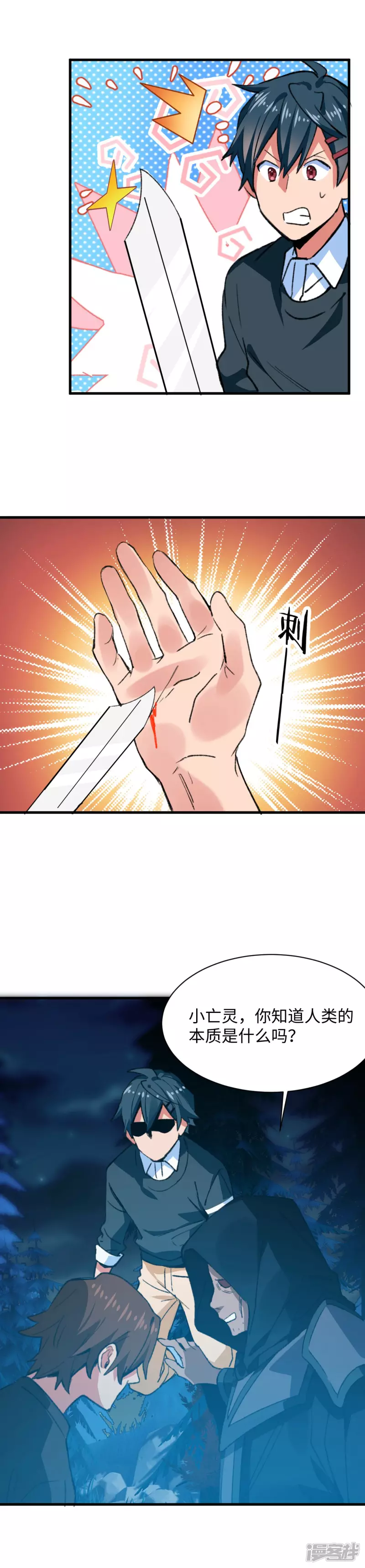 《无耻术士》第58话 人类的本质 第7页