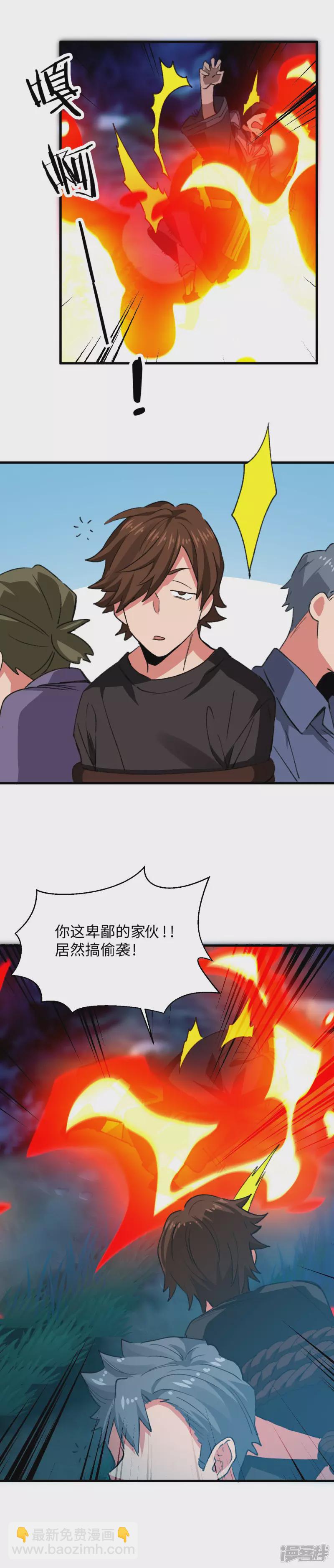 《无耻术士》第58话 人类的本质 第9页