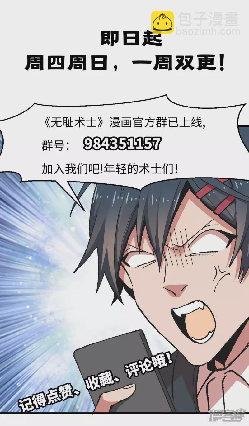 《无耻术士》第59话 三足腐狼 第12页