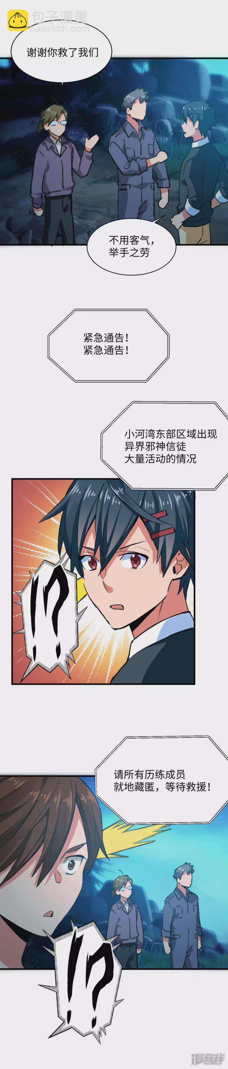 《无耻术士》第59话 三足腐狼 第3页