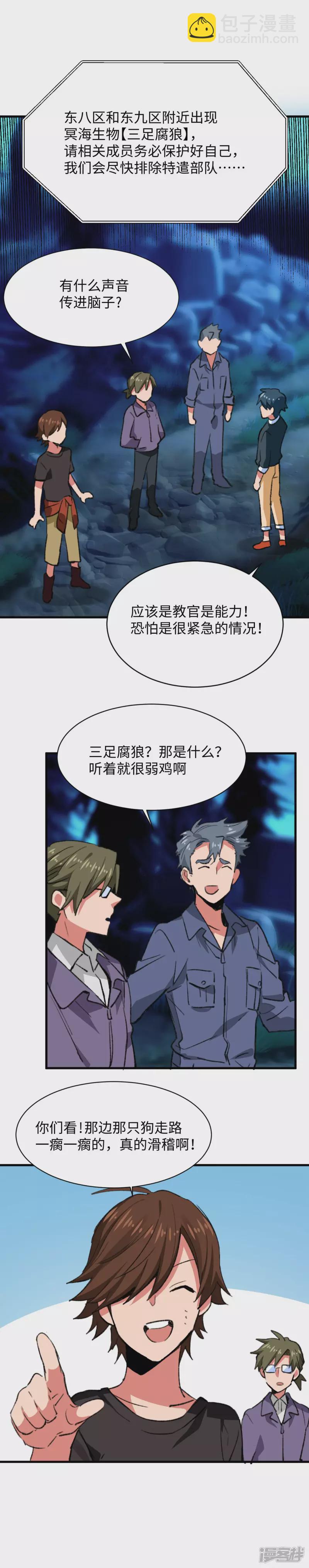 《无耻术士》第59话 三足腐狼 第4页