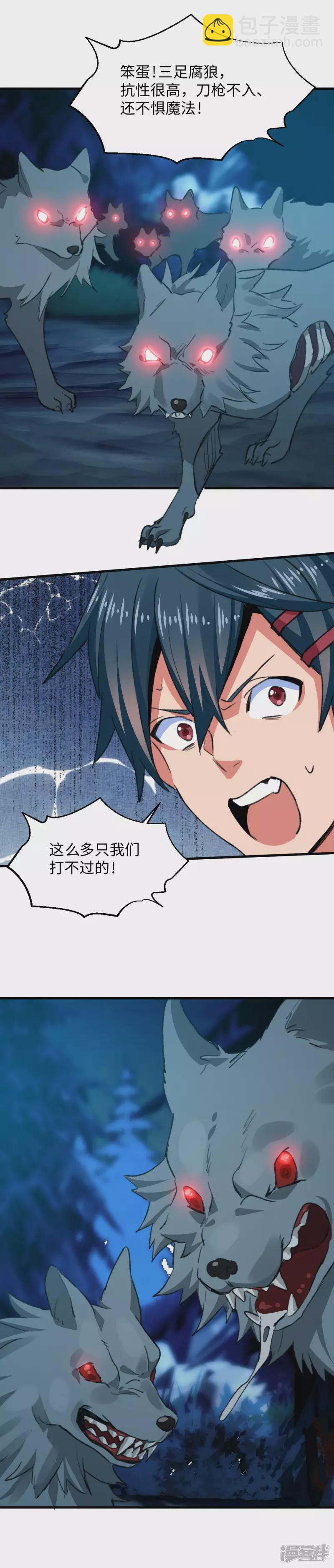 《无耻术士》第59话 三足腐狼 第5页