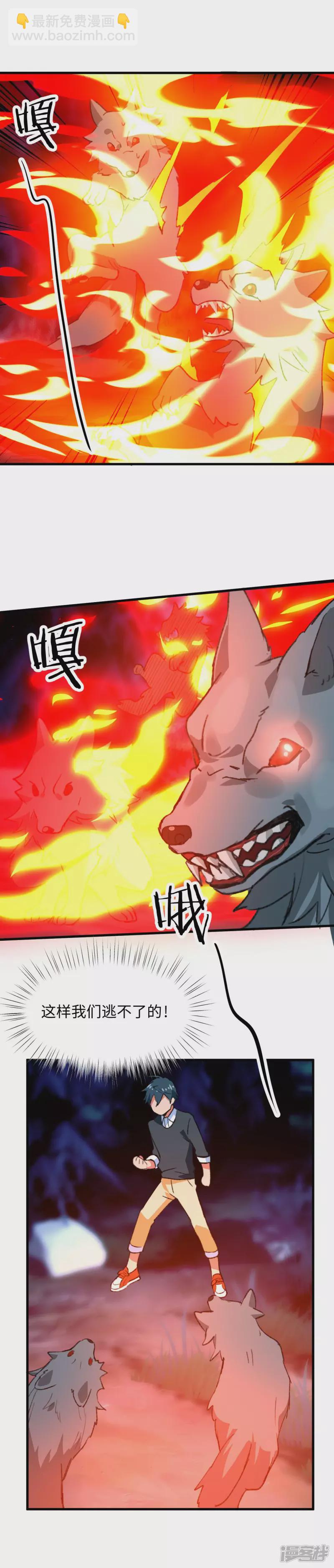 《无耻术士》第59话 三足腐狼 第7页