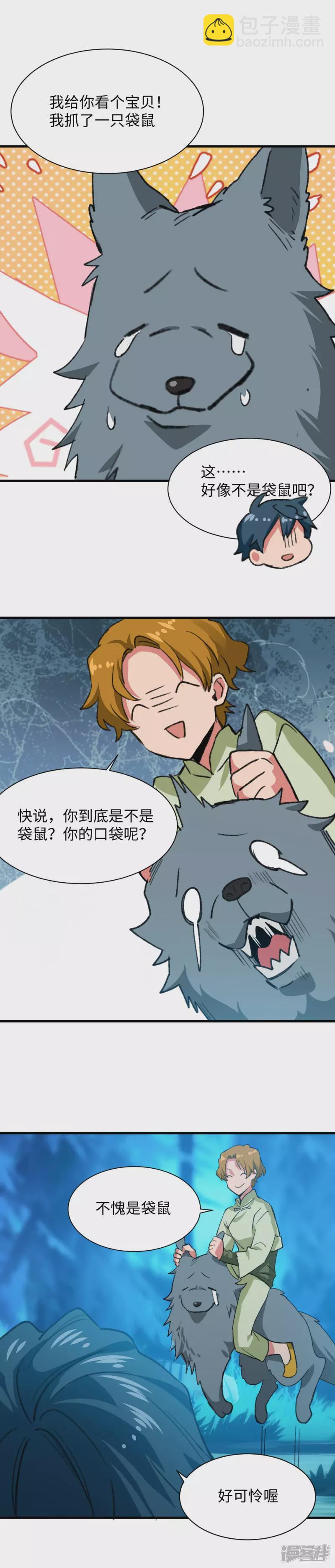 《无耻术士》第61话 意外的战争 第5页