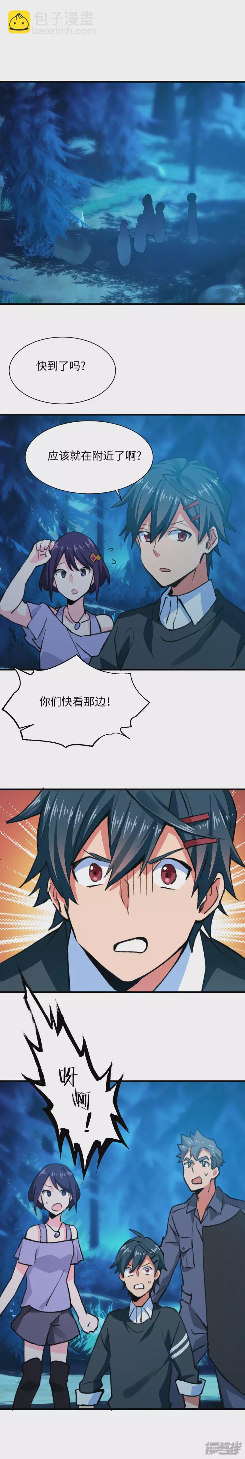 《无耻术士》第61话 意外的战争 第7页