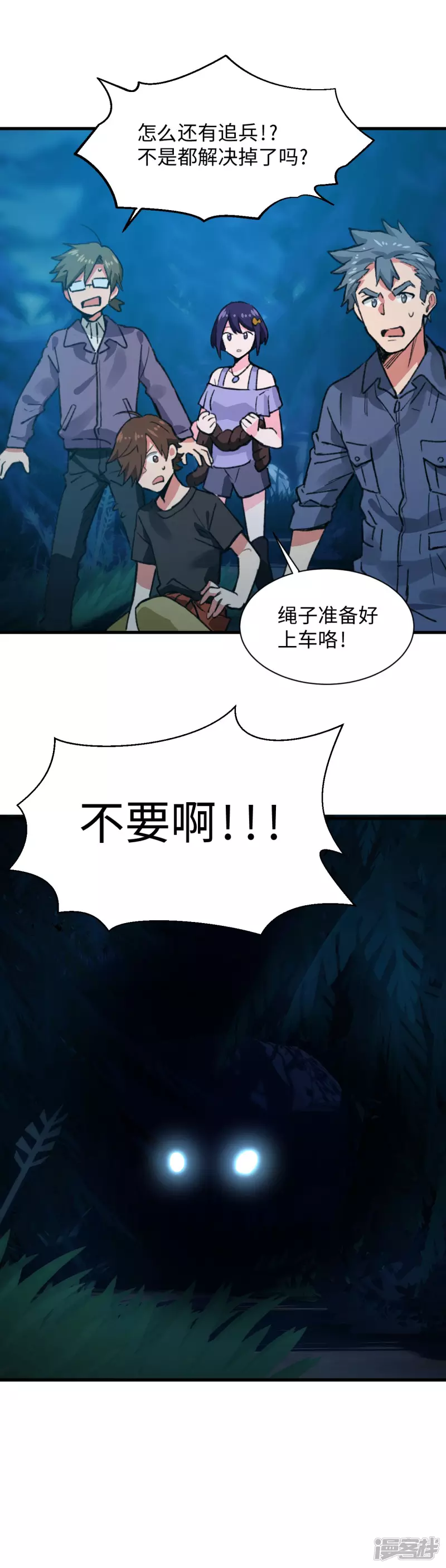《无耻术士》第60话 逃命去吧！ 第10页