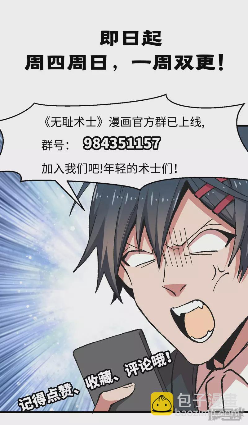 《无耻术士》第60话 逃命去吧！ 第11页