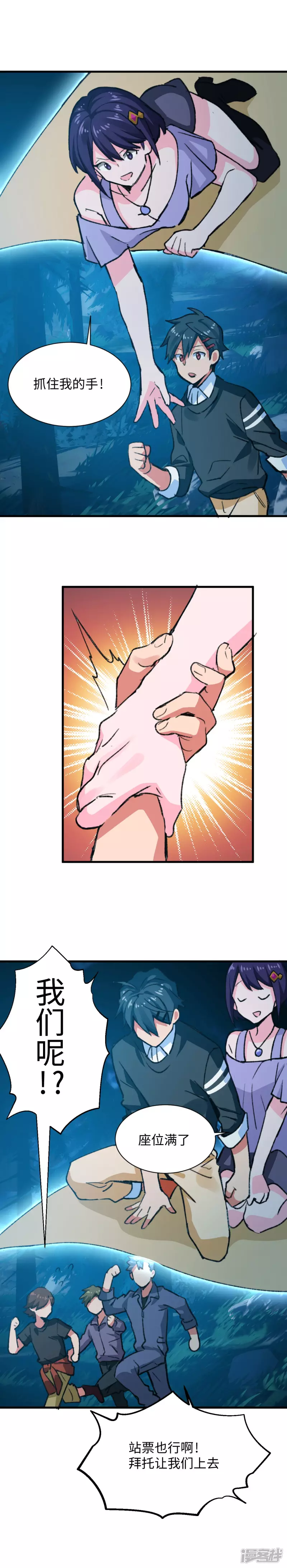 《无耻术士》第60话 逃命去吧！ 第4页