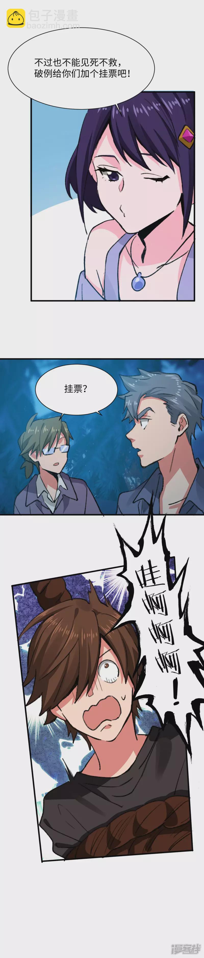 《无耻术士》第60话 逃命去吧！ 第5页