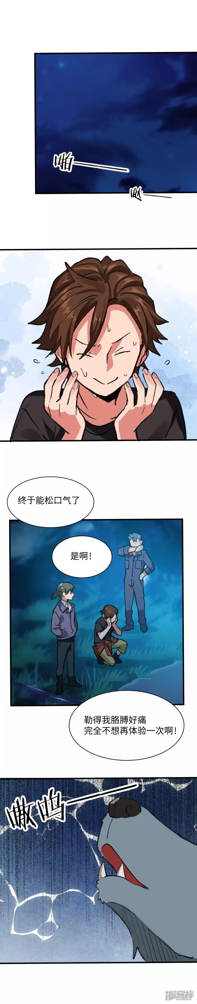 《无耻术士》第60话 逃命去吧！ 第9页