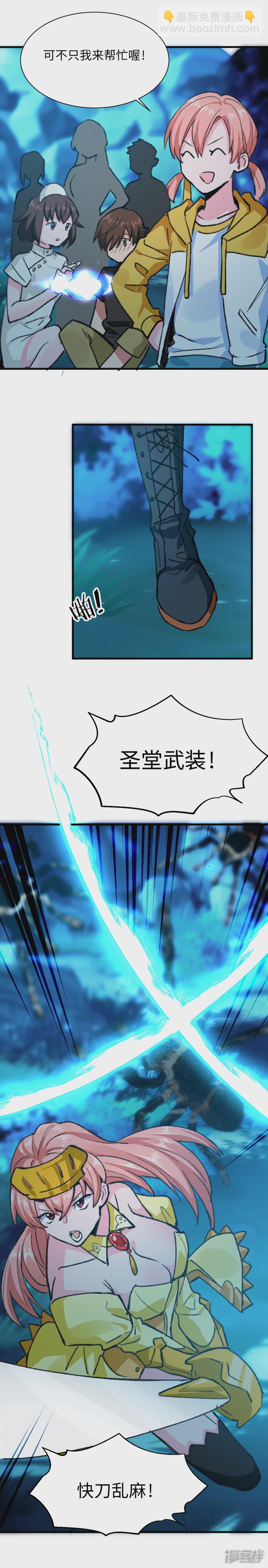 《无耻术士》第62话 打击 第8页