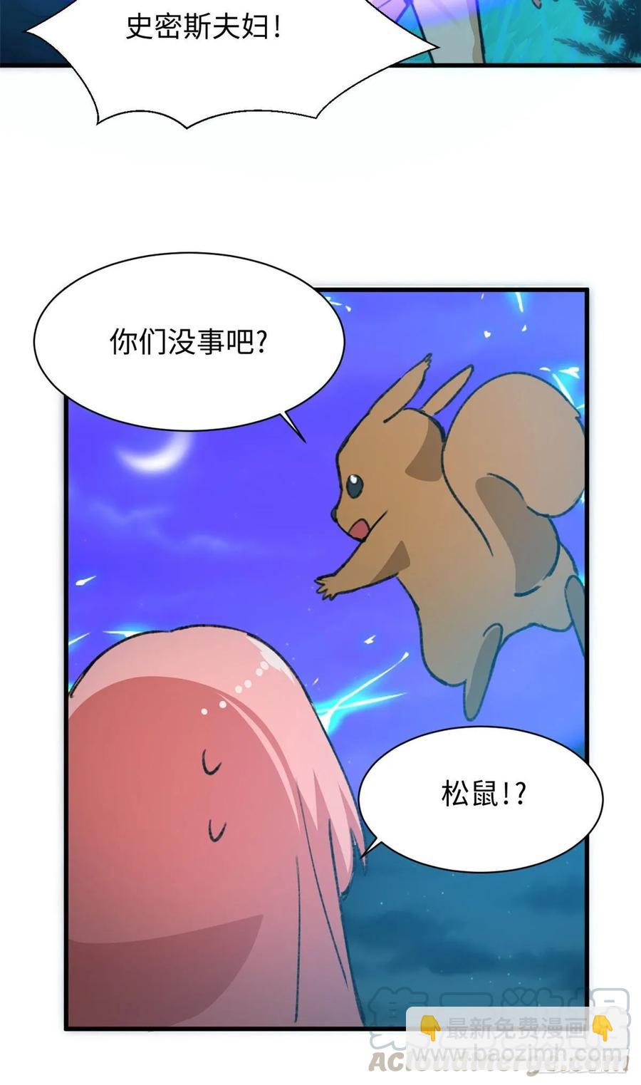 《无耻术士》第63话 在无耻的道路上走远！ 第19页