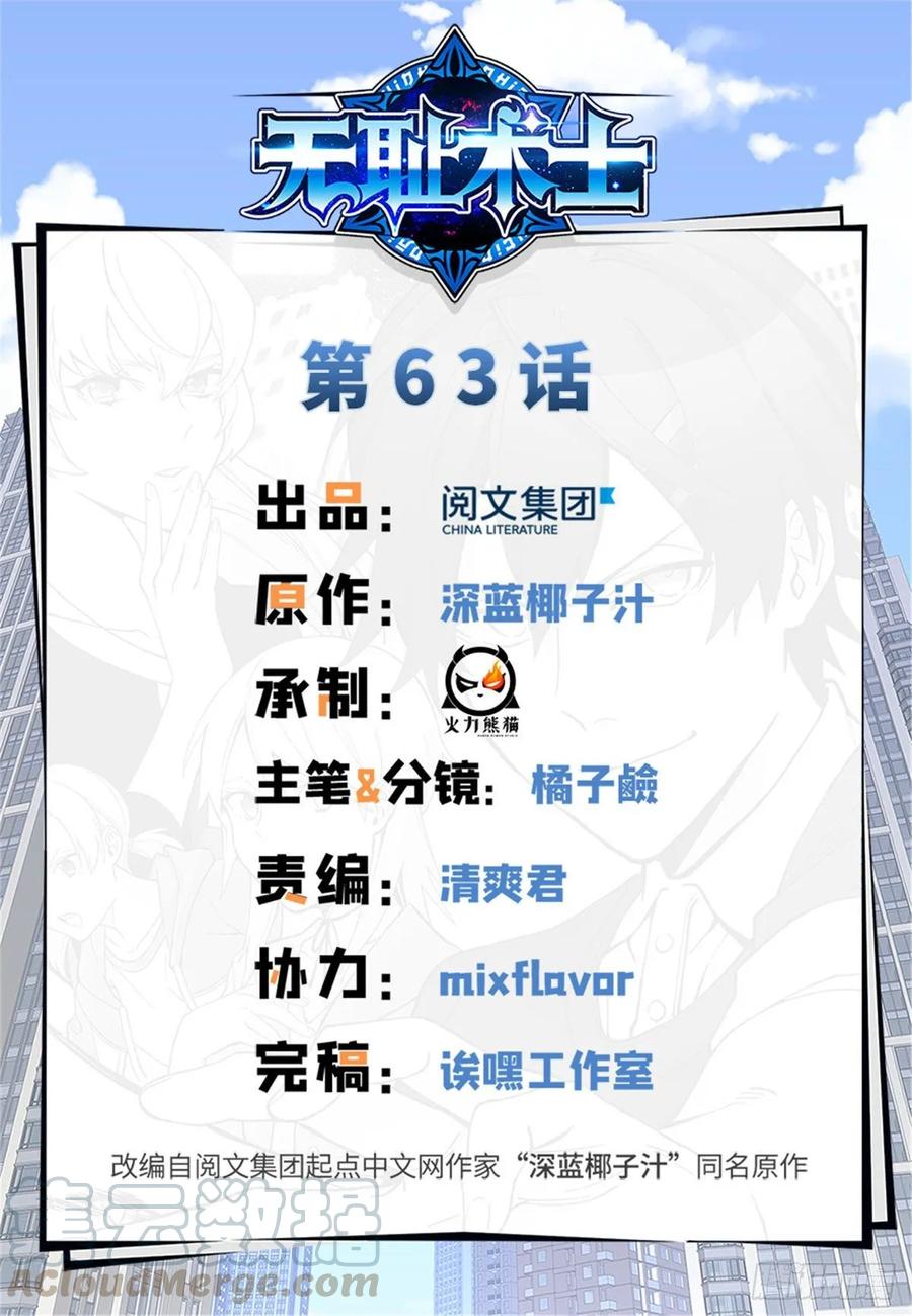《无耻术士》第63话 在无耻的道路上走远！ 第1页