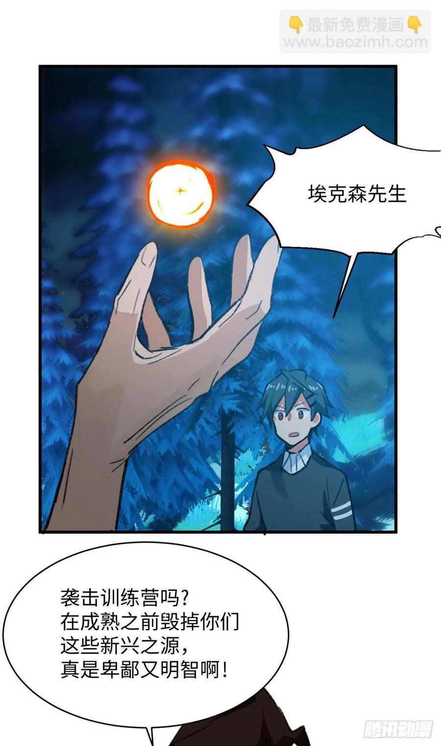 《无耻术士》第63话 在无耻的道路上走远！ 第23页