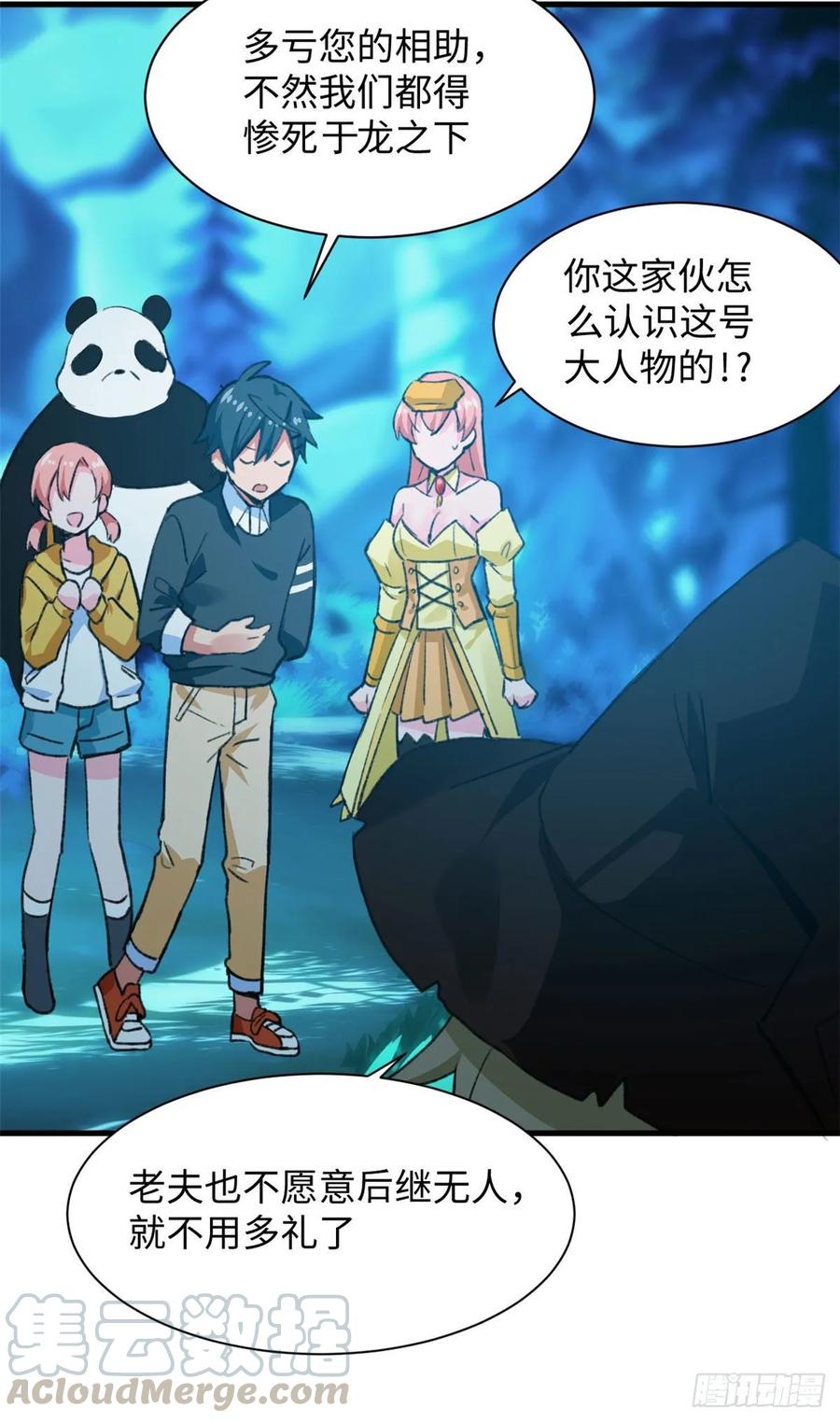 《无耻术士》第63话 在无耻的道路上走远！ 第25页