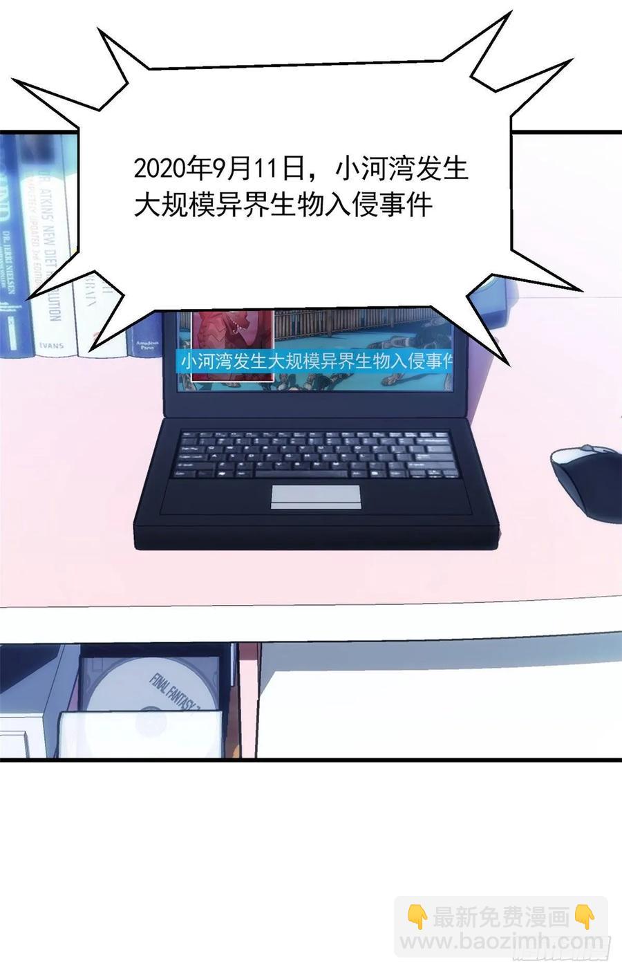 《无耻术士》第63话 在无耻的道路上走远！ 第29页