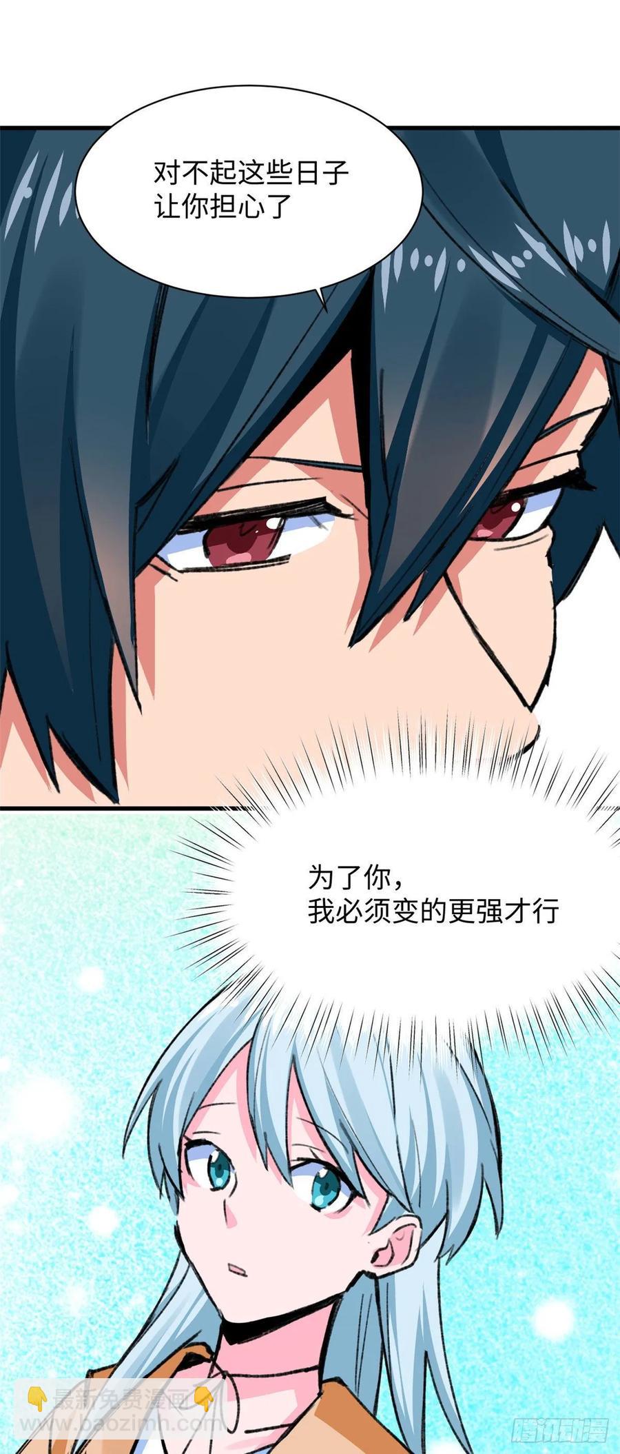 《无耻术士》第63话 在无耻的道路上走远！ 第32页
