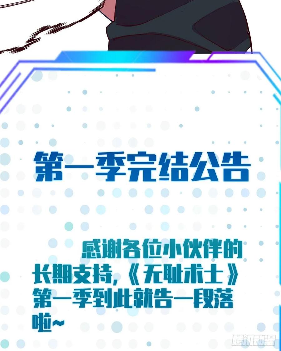 《无耻术士》第63话 在无耻的道路上走远！ 第36页