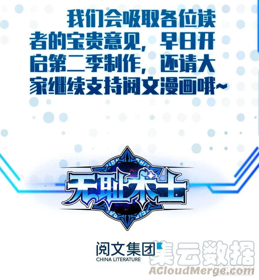《无耻术士》第63话 在无耻的道路上走远！ 第37页