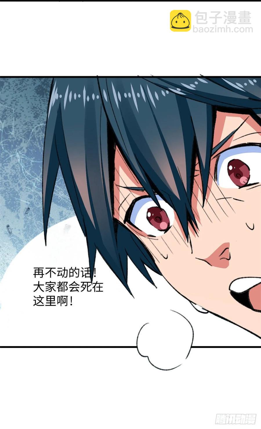 《无耻术士》第63话 在无耻的道路上走远！ 第6页