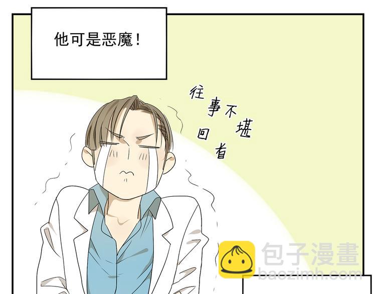 《残暴之人》第1话 我爱了一个男人七年 第38页