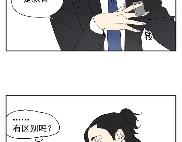 《残暴之人》第4话 你迟钝的有点可爱 第28页