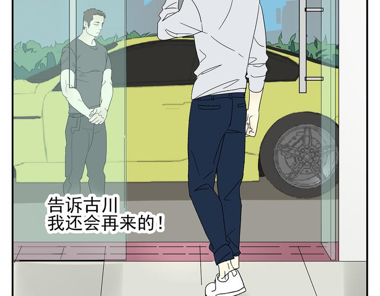 《残暴之人》第4话 你迟钝的有点可爱 第5页