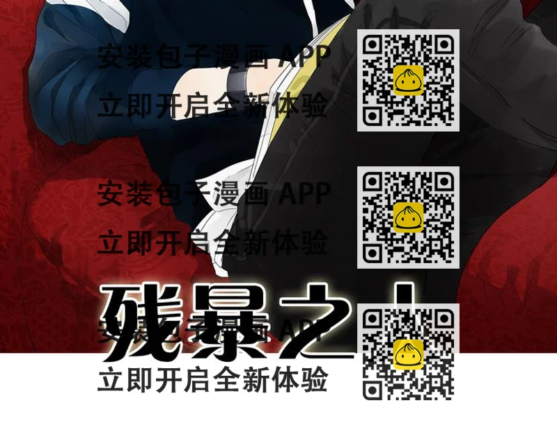 《残暴之人》番外篇就这样被你俘获 第2页