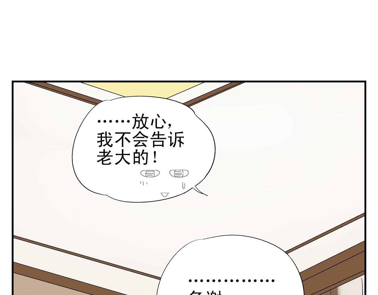 《残暴之人》第7话 难得的小甜蜜 第34页