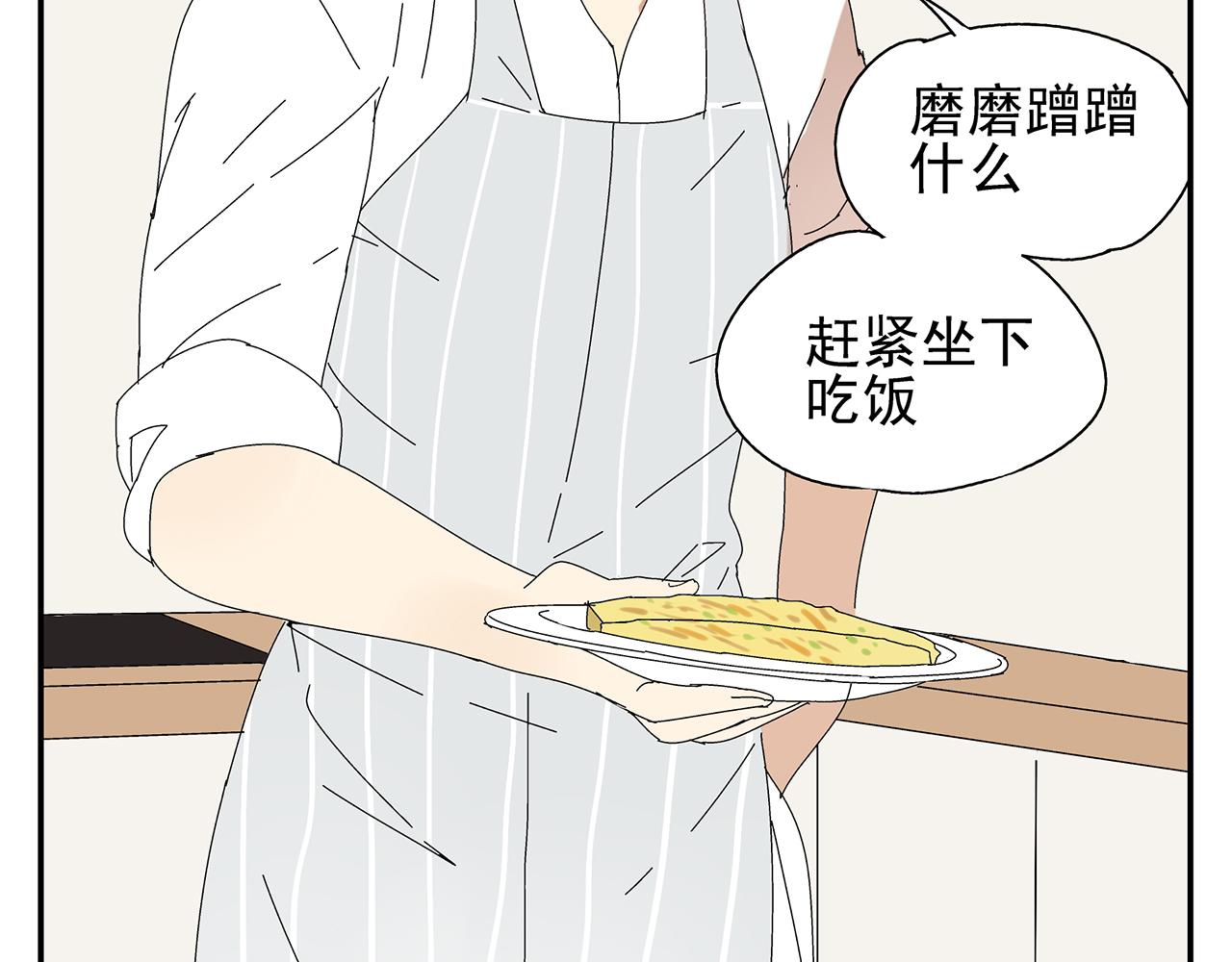 《残暴之人》第7话 难得的小甜蜜 第43页
