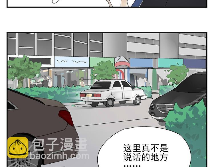 《残暴之人》第5话 我的真心被你践踏了 第16页