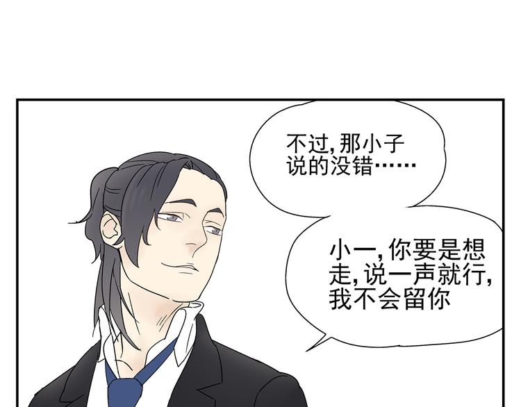 《残暴之人》第5话 我的真心被你践踏了 第25页
