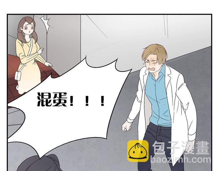 《残暴之人》第5话 我的真心被你践踏了 第29页