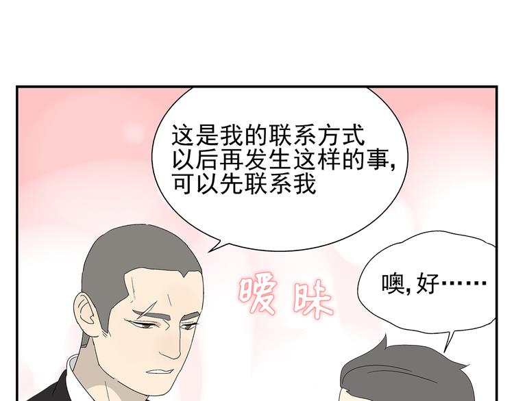 《残暴之人》第6话 做一场梦 第47页