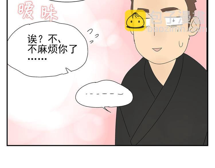 《残暴之人》第6话 做一场梦 第50页