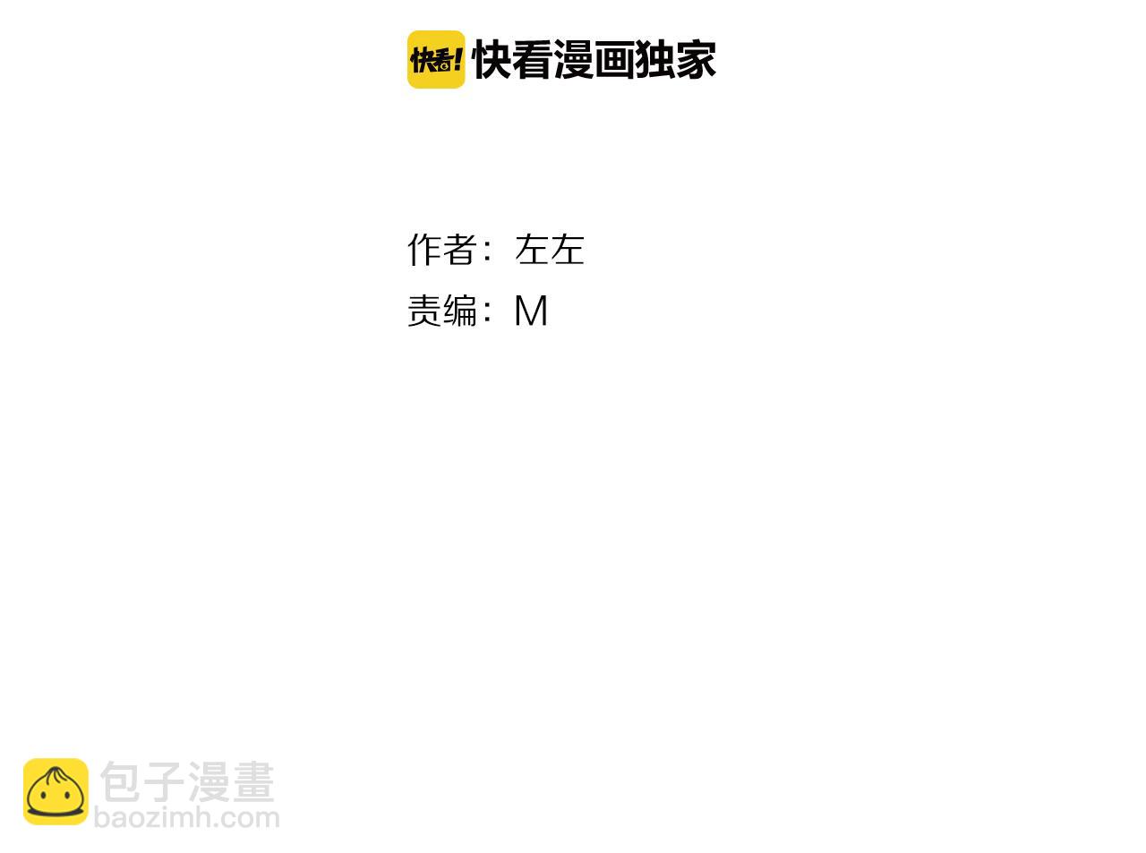 《残暴之人》第10话就是喜欢你怎么办？ 第3页