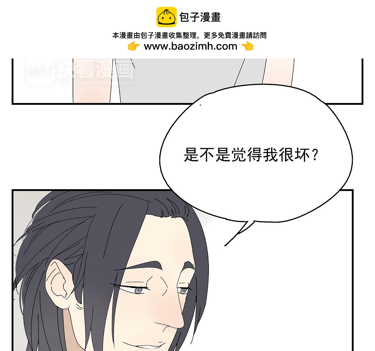 《残暴之人》第10话就是喜欢你怎么办？ 第45页