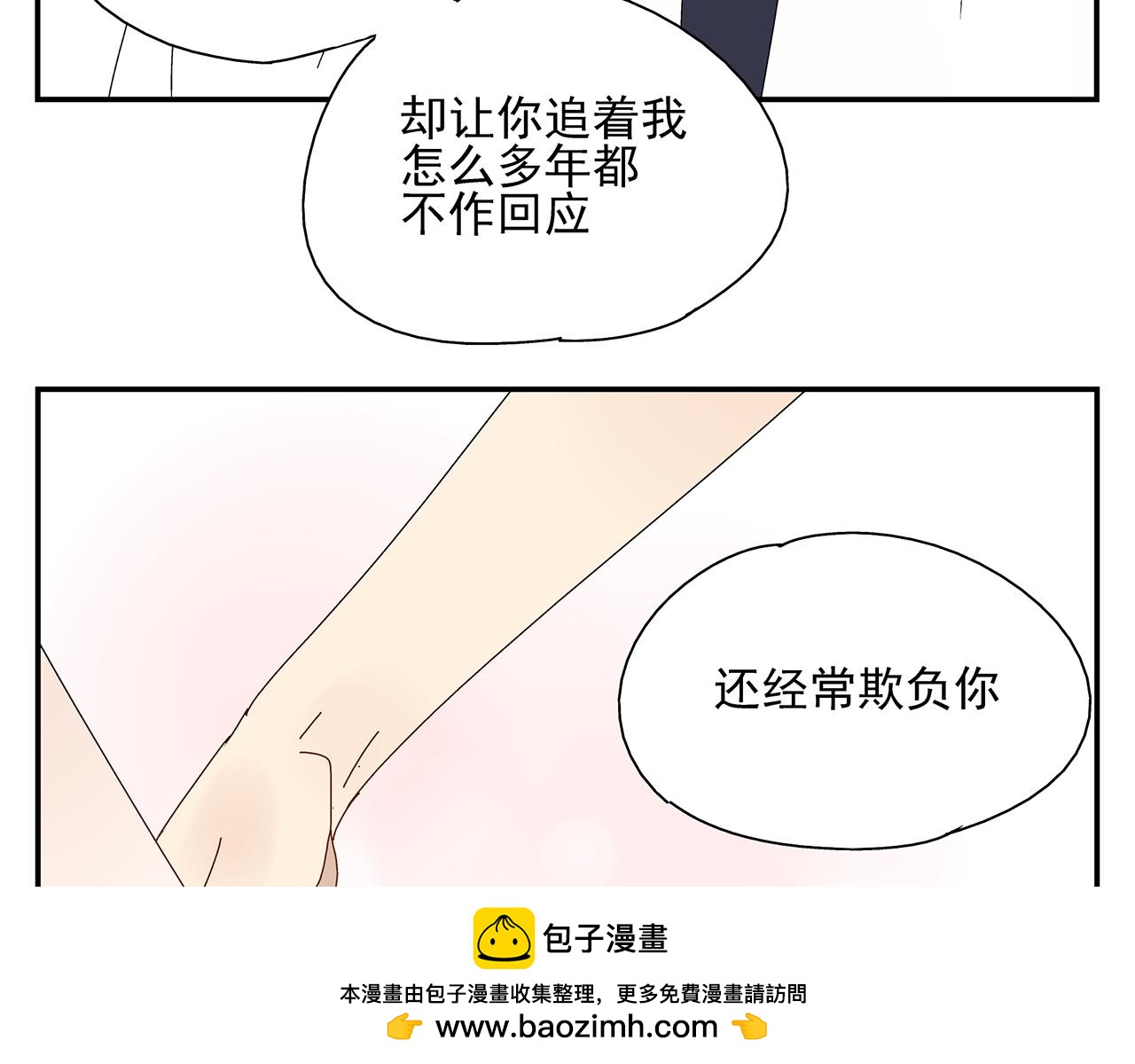 《残暴之人》第10话就是喜欢你怎么办？ 第50页
