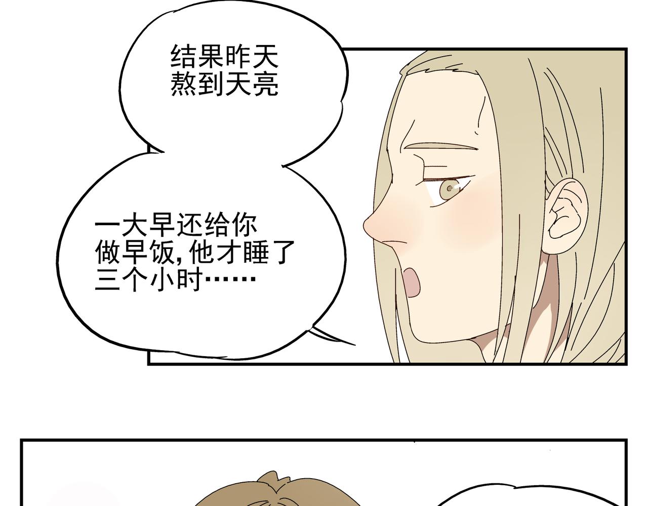 《残暴之人》第8话 情敌相见 第14页