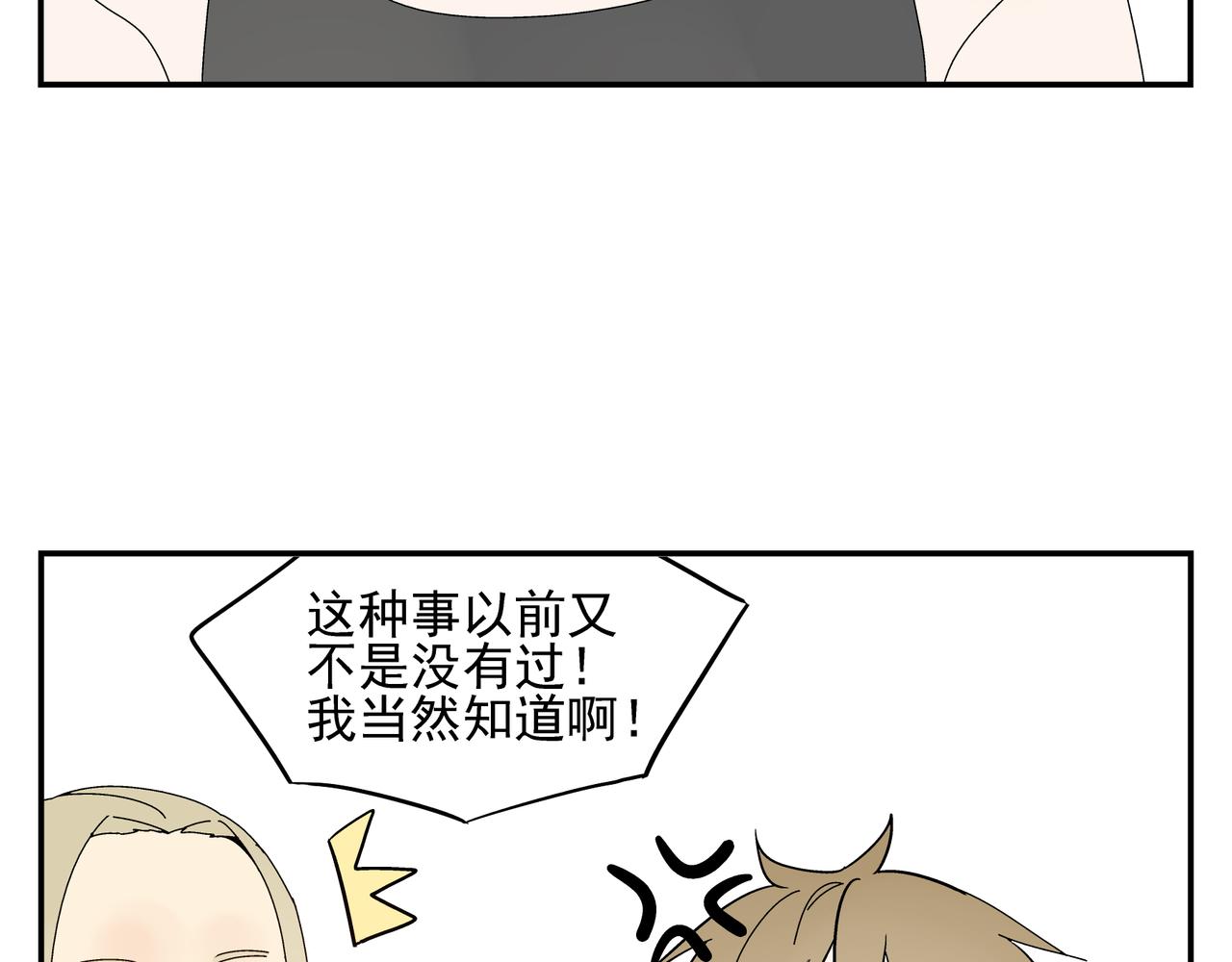 《残暴之人》第8话 情敌相见 第16页