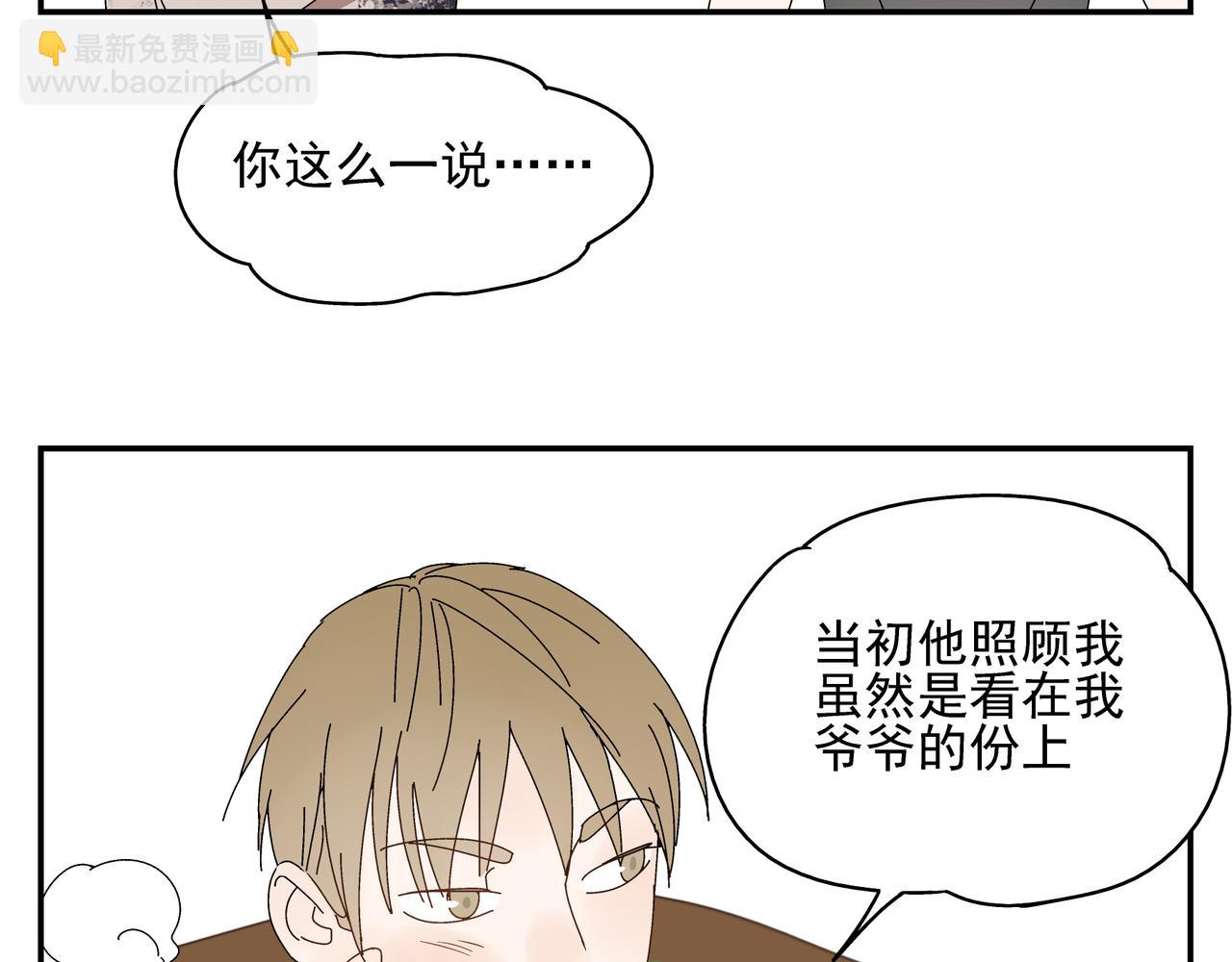 《残暴之人》第8话 情敌相见 第23页