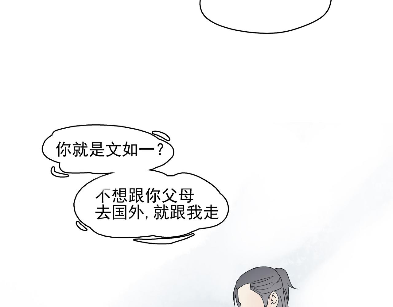 《残暴之人》第8话 情敌相见 第25页