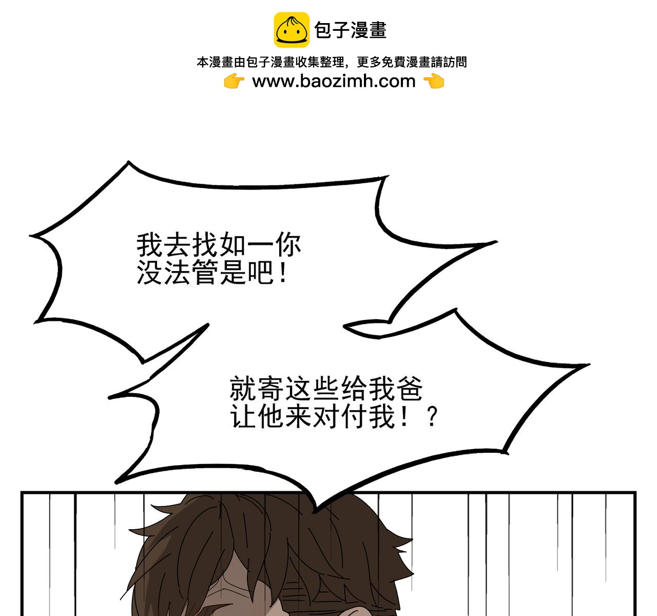 《残暴之人》第8话 情敌相见 第50页