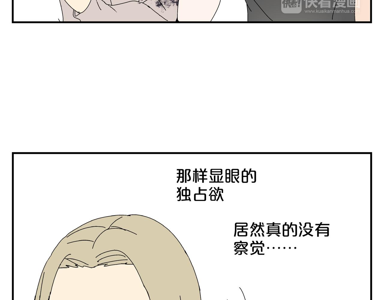 《残暴之人》第8话 情敌相见 第8页